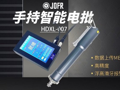堅豐智能電動螺絲刀：提升裝配效率，助力企業(yè)生產(chǎn)