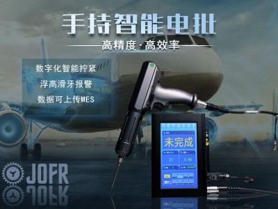 堅豐智能電批助力航天航空，解決擰緊難題!